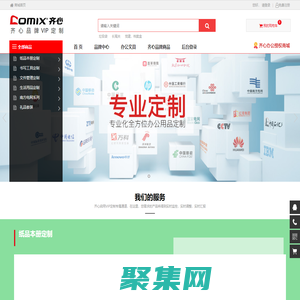 齊心客戶定制 - 齊心客戶定制