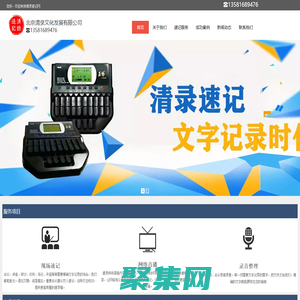 全國速記丨北京速記|北京速記公司|北京會議現場速記丨武漢速記丨杭州速記丨上海速記丨深圳速記丨廣州速記丨 長三角速記 高質高效13581689476