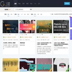 CGer.com - CG兒,Ghostxx,CG網站,設計網站,網站收藏,設計網站,建筑網站導航,藝術設計網站,網站導航,資源下載,教程下載 - CGer資源網