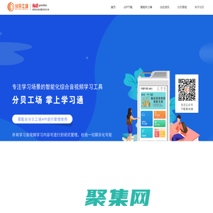 分貝工場 - 專屬中小學生的有聲化知識服務平臺