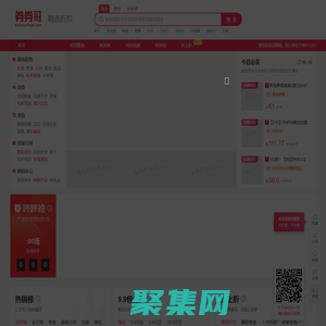 券券哥 - 淘寶優惠券折扣領取