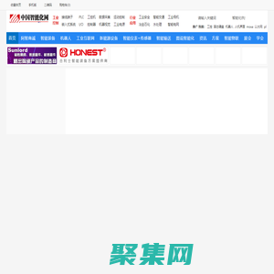 智能化網 - 智能化、工業智能化產業資深推廣平臺