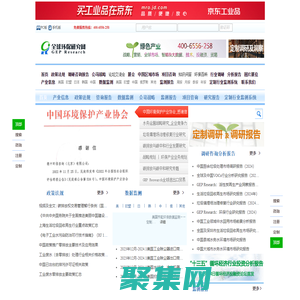 全球環保研究網_生態環境綠色產業咨詢部_生態文明建設行業智庫 ?