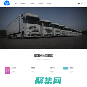 裕華物流公司官網-邯鄲專線運輸,邯鄲物流服務