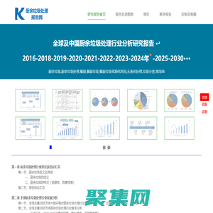 廚余垃圾處理報告網_餐廚行業市場報告_產業鏈分析研究 ?