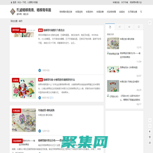 楊柳青年畫網 | 愛年畫，愛生活