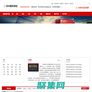 蘇州物流公司-整車零擔運輸-貨運專線-蘇州振權供應鏈管理有限公司