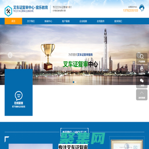 叉車證復審,叉車證年審,起重機證復審