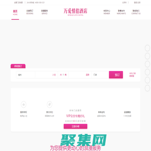 萬愛情侶酒店官網-火爆的主題酒店