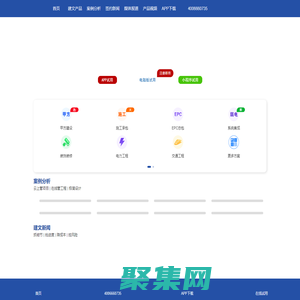 建文云—工程項目管理軟件系統|工程云|APP|小程序