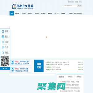 鄭州仁濟醫院_鄭州骨科醫院