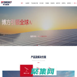 光伏跟蹤支架-固定支架-固定可調支架-柔性支架-江蘇博方新能源科技有限公司