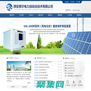 光纖測溫-弧光保護-真空度在線監測-箱變測控-西安賽爾電力自動化技術有限公司