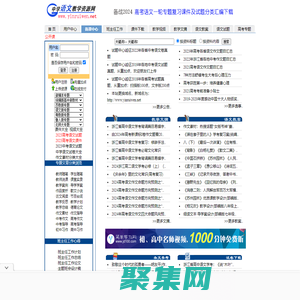 中學語文教學資源網