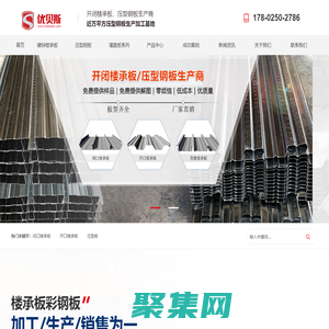 樓承板_彩色壓型鋼板加工基地-無錫優貝斯樓層板廠