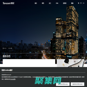 Tencent 騰訊