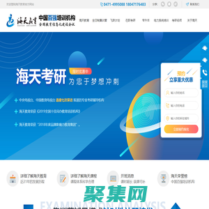 海天教育-內蒙古海天考研|考研輔導班|考研培訓機構|呼和浩特考研集訓|考研寄宿(官網)
