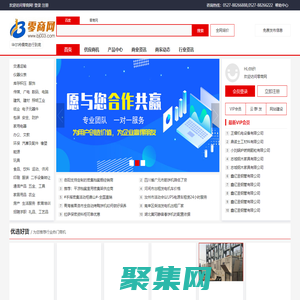 零商網-批發采購營銷宣傳就找零商網