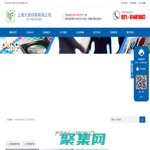 上海大發印務有限公司-海報工廠,畫冊印刷,紙盒包裝廠,海報制作