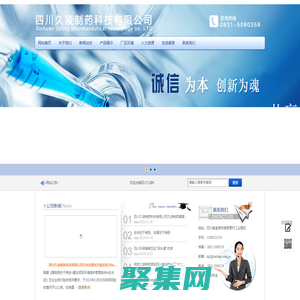 四川久凌制藥科技有限公司