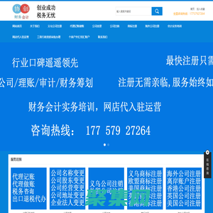 義烏會計提供義烏代理記賬，義烏會計代理做賬，義烏代理記賬公司，義烏外賬會計記賬，義烏內賬會計做賬等財務會計記賬，會計做賬，義烏公司年審報稅，注冊義烏公司服務