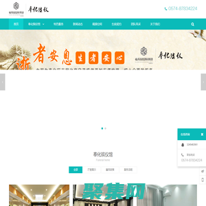 寧波奉化福壽園殯葬禮儀服務有限公司-