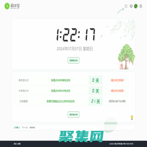 倒計時網 - 一個可以全屏顯示做屏保的在線倒計時網站