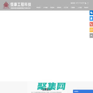 恒康工程科技有限公司
