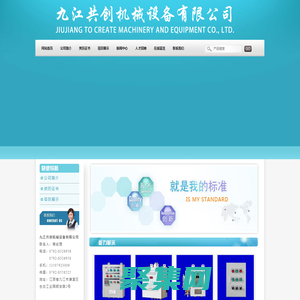 九江共創機械設備有限公司