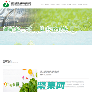 浙江吉天農業開發有限公司