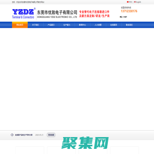 東莞市優致電子有限公司