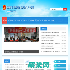 云浮市云安區人民政府門戶網站
