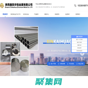 寶雞鋯板廠家_寶雞鋯材公司_寶雞鋯鍛件批發_寶雞鈦板廠家直銷_寶雞TA9鈦板價格_寶雞TA9鈦材廠家_陜西鑫凱華鋯金屬