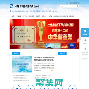 中國出生缺陷干預救助基金會官方網站