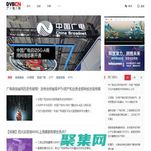 DVBCN - 廣電網