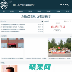 同有三和基金會