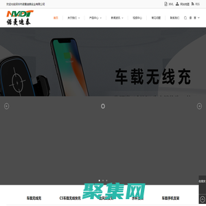 深圳市諾曼迪泰實業,車載無線充生產廠家,車載支架價格,車載底座,藍牙自拍桿供應商