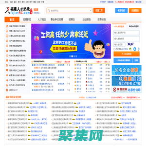 福建人才網,福建招聘網,福建人才熱線【官方】