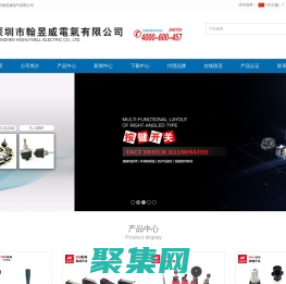 深圳市翰昱威電氣有限公司（專做開關）