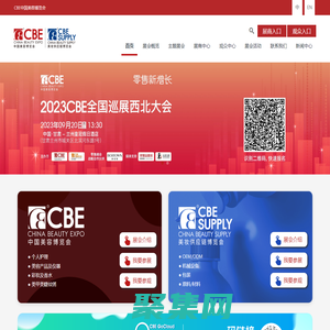 2025上海美博會|第 28 屆 CBE 中國美容博覽會