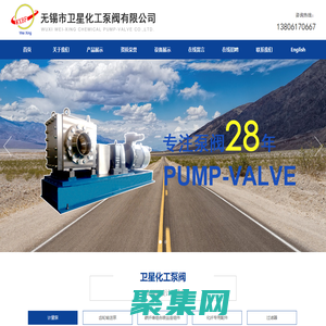 無錫市衛星化工泵閥有限公司