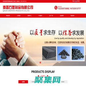 秦晉石墨制品有限公司