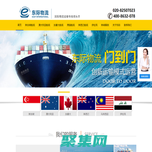 東際國際物流-海運雙清專線公司_服裝|家具|食品出口海運到澳洲澳大利亞|東南亞|加拿大|新加坡|伊拉克