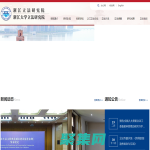 浙江立法研究院_浙江大學立法研究院