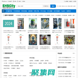 EHSCITY——全球領先的環境保護，職業健康和安全管理綜合服務平臺(商)——EHS咨詢培訓, EHS數字化, EHS AI,EHS招聘,, EHS大數據, VR安全, EHS體驗館，EHS工業品，EHS軟件