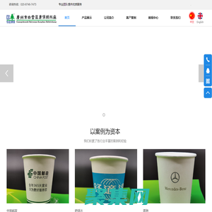 廣州市白云區康保紙杯廠