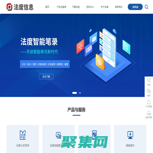 廈門市法度信息科技有限公司（法度筆錄官網）
