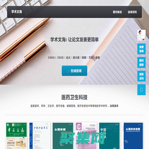 期刊發表-論文投稿-期刊網站信息查詢-學術文海