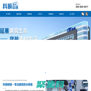 科順修繕、建筑防水修繕-科順建筑修繕技術有限公司官方網站