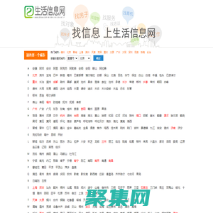 生活信息網--免費的信息發布平臺